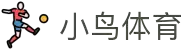小鸟体育-小鸟综合体育官方网站-BIRD SPORTS